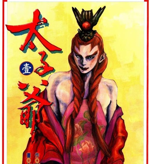 《太子爷》战克杰原作 MOBI电子漫画【01-04卷完结】—–Kindle/JPG/Mobi/PDF-MHT66漫话堂