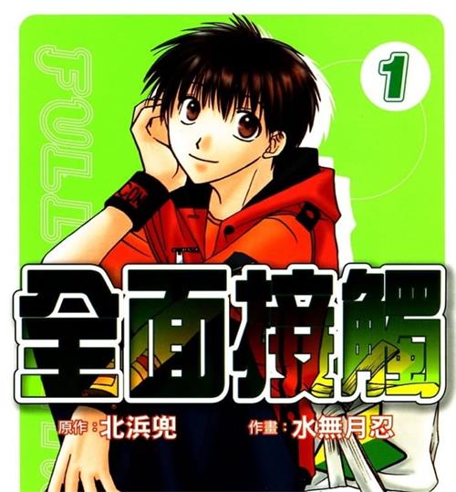《全面接触》水无月忍 MOBI电子漫画【01-06卷完结】—–Kindle/JPG/Mobi/PDF-MHT66漫话堂