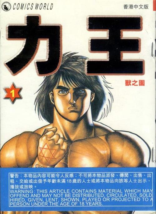 《力王》鹰匠政彦 MOBI电子漫画【01-06卷完结】—–Kindle/JPG/Mobi/PDF - MHT66漫话堂-MHT66漫话堂