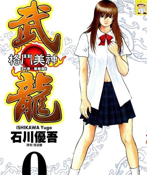 《格斗美神武龙》石川优吾创作 MOBI电子漫画【01-18卷完结】—–Kindle/JPG/Mobi/PDF-MHT66漫话堂