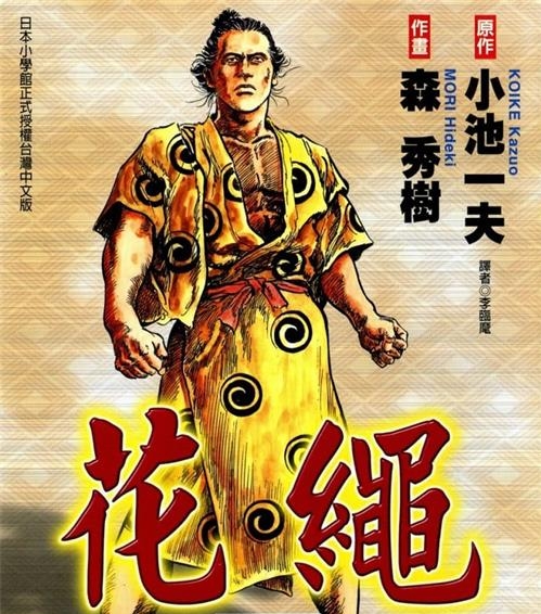 《花绳》小池一夫原作 MOBI电子漫画【01-06卷完结】—–Kindle/JPG/Mobi/PDF - MHT66漫话堂-MHT66漫话堂