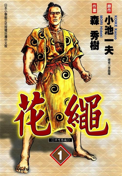 图片[1]-《花绳》小池一夫原作 MOBI电子漫画【01-06卷完结】—–Kindle/JPG/Mobi/PDF - MHT66漫话堂-MHT66漫话堂
