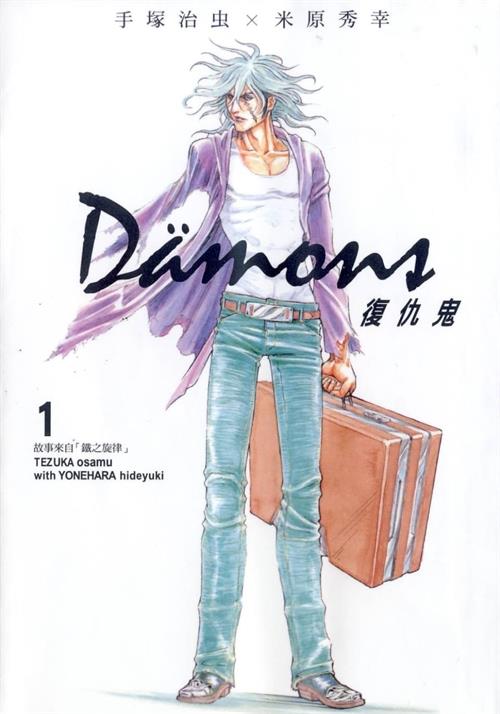 图片[1]-《复仇鬼Damons》米原秀幸创作 MOBI电子漫画【01-13卷完结】—–Kindle/JPG/Mobi/PDF - MHT66漫话堂-MHT66漫话堂
