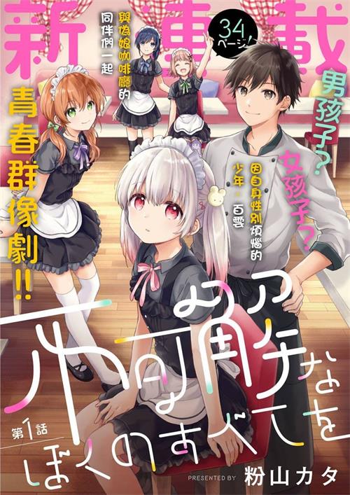 《不可解的我的一切》粉山创作 MOBI电子漫画【01-28话完+番外完结】—–Kindle/JPG/Mobi/PDF-MHT66漫话堂