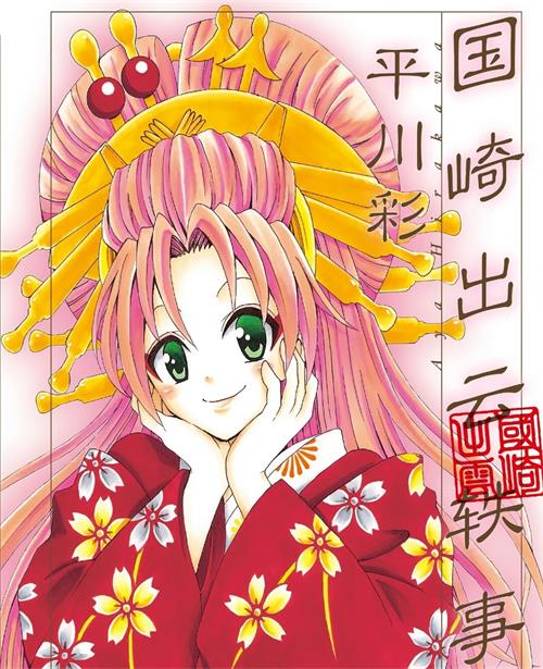 《国崎出云轶事》平川绫创作 MOBI电子漫画【01-188话完结】—–Kindle/JPG/Mobi/PDF - MHT66漫话堂-MHT66漫话堂