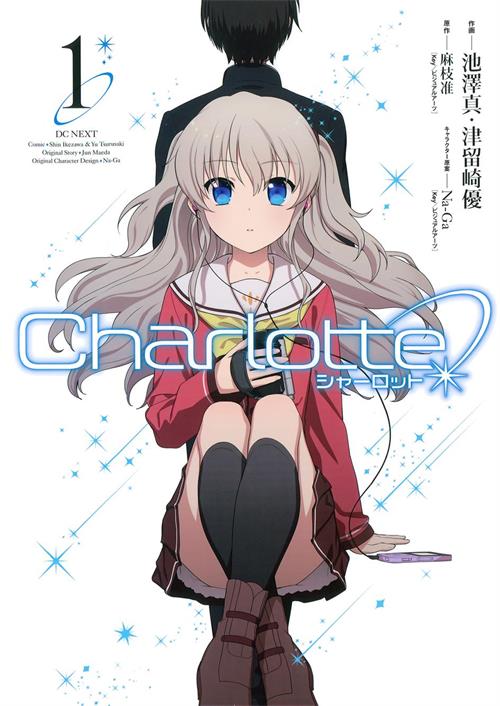 图片[1]-《夏洛特/Charlotte》津留崎优创作 PDF&MOBI电子漫画【01-43话完结】—–Kindle/JPG/Mobi/PDF-MHT66漫话堂