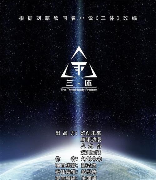 《三体》刘慈欣原著创作 MOBI电子漫画【01-41话+外传9话连载包更】—–Kindle/JPG/Mobi/PDF-MHT66漫话堂