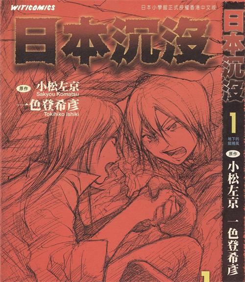 《日本沉没》一色登希彦创作 MOBI电子漫画【01-15卷完结】—–Kindle/JPG/Mobi/PDF - MHT66漫话堂-MHT66漫话堂