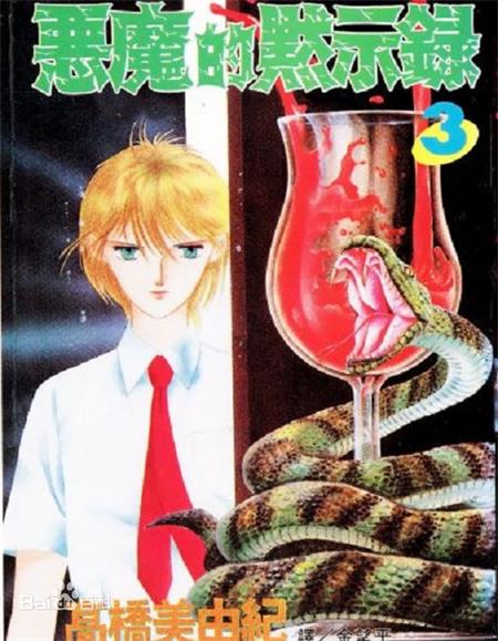 《恶魔的默示录》高桥美由纪创作 MOBI电子漫画【01-30卷完结】—–Kindle/JPG/Mobi/PDF-MHT66漫话堂