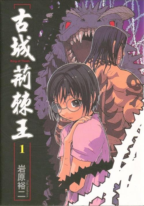 《古城荆棘王》岩原裕二创作 MOBI电子漫画【01-06卷完结】—–Kindle/JPG/Mobi/PDF - MHT66漫话堂-MHT66漫话堂
