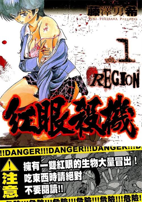 图片[1]-《红眼杀机》藤泽勇希创作 MOBI电子漫画【01-06卷完结】—–Kindle/JPG/Mobi/PDF-MHT66漫话堂