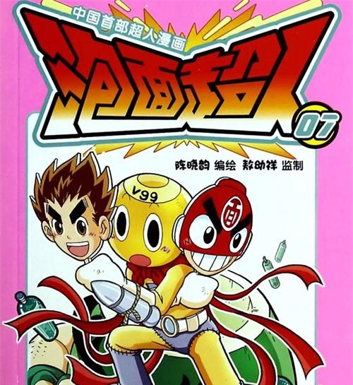 《泡面超人》陈晓韵作品 MOBI电子漫画【01-22卷完结】—–Kindle/JPG/Mobi/PDF - MHT66漫话堂-MHT66漫话堂