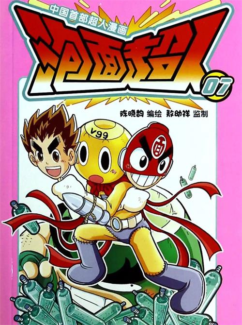 图片[1]-《泡面超人》陈晓韵作品 MOBI电子漫画【01-22卷完结】—–Kindle/JPG/Mobi/PDF - MHT66漫话堂-MHT66漫话堂