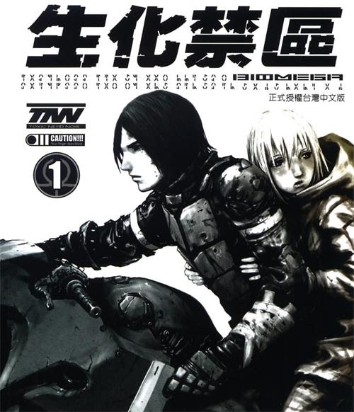 《生化禁区》贰瓶勉创作 MOBI电子漫画【01-06卷完结】—–Kindle/JPG/Mobi/PDF-MHT66漫话堂