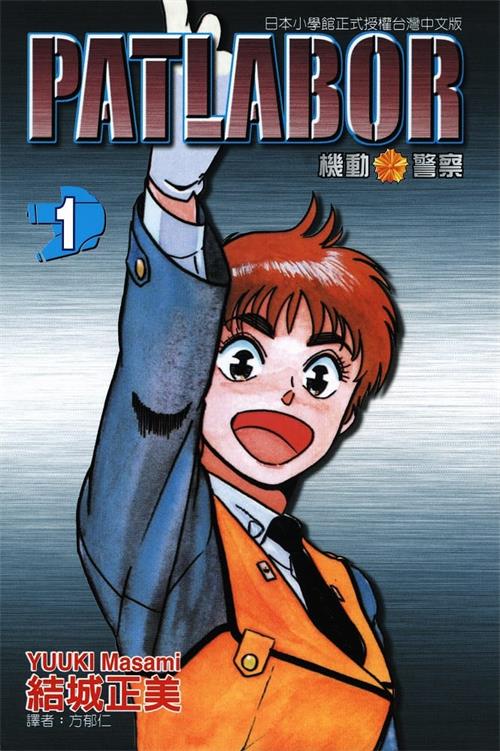 图片[1]-《机动警察》结城正美创作 MOBI电子漫画【01-22卷完+Air 完结】—–Kindle/JPG/Mobi/PDF-MHT66漫话堂