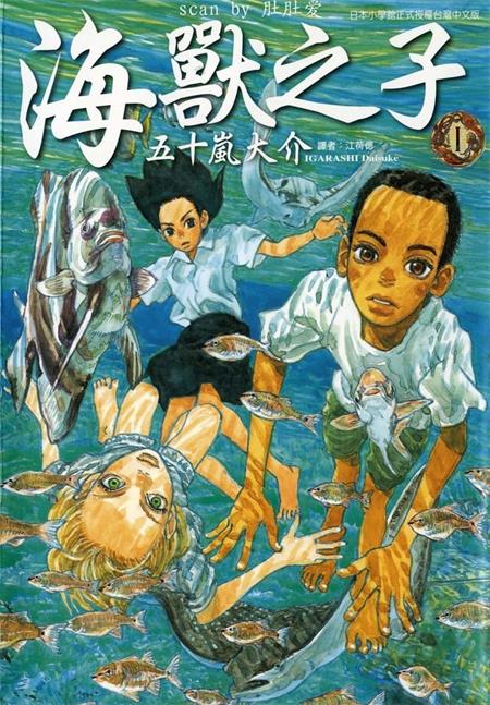 《海兽之子》五十岚大介创作 MOBI电子漫画【01-05卷完结】—–Kindle/JPG/Mobi/PDF-MHT66漫话堂
