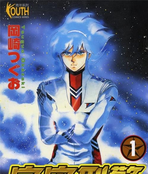 《宇宙刑警》冈崎创作 PDF&MOBI电子漫画【01-05卷完结】—–Kindle/JPG/Mobi/PDF - MHT66漫话堂-MHT66漫话堂