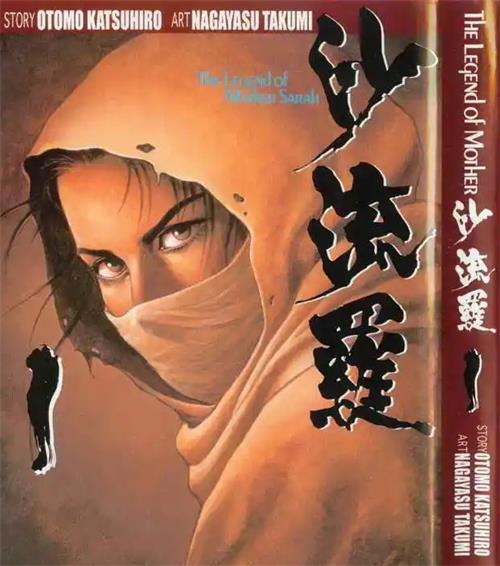 《沙流罗》大友克洋创作 MOBI电子漫画【01-07卷完结】—–Kindle/JPG/Mobi/PDF-MHT66漫话堂