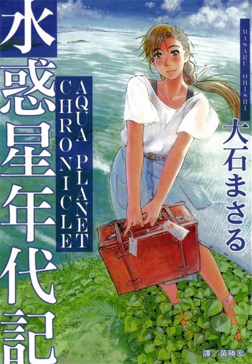 图片[1]-《水惑星年代记》大石创作 MOBI电子漫画【01-06卷完结】—–Kindle/JPG/Mobi/PDF-MHT66漫话堂