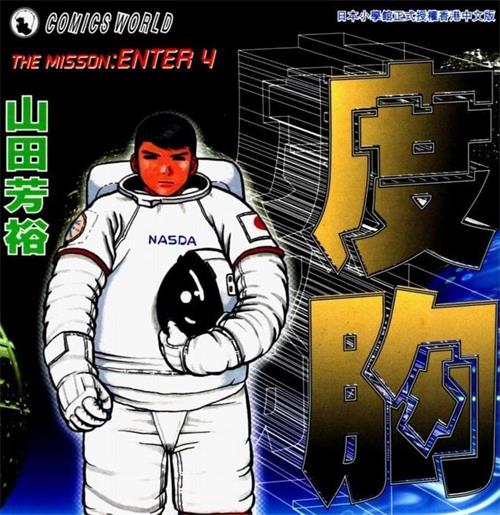 《度胸星》山田芳裕创作 MOBI电子漫画【01-04卷完结】—–Kindle/JPG/Mobi/PDF - MHT66漫话堂-MHT66漫话堂
