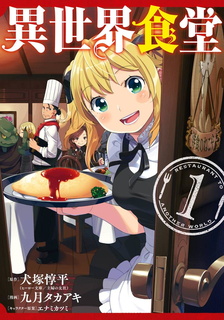 《异世界食堂》 九月创作 电子漫画【01-04卷完结】—–Kindle/JPG/Mobi/PDF大向-MHT66漫话堂