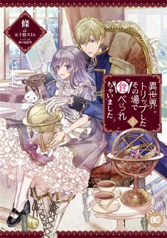 《异世界穿越当场就被吃掉了》五十铃创作 电子漫画【01-02卷完结】—–Kindle/JPG/Mobi/PDF大向-MHT66漫话堂