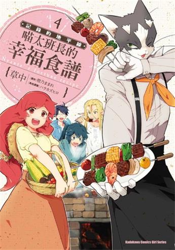 图片[1]-《记录的地平线喵太班长的幸福食谱》橙乃创作 电子漫画【01-06卷完结】—–Kindle/JPG/Mobi/PDF大向-MHT66漫话堂