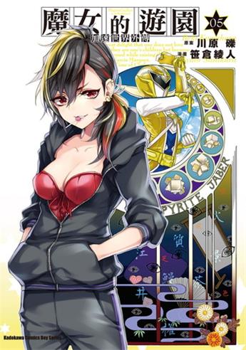 图片[1]-《加速世界外传/ 魔女的游园》川原砾创作 电子漫画【01-08卷完结】—–Kindle/JPG/Mobi/PDF大向-MHT66漫话堂