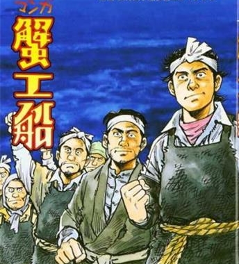 《蟹工船》 藤生刚创作 电子漫画【01-33话完结】—–Kindle/JPG/Mobi/PDF大向-MHT66漫话堂