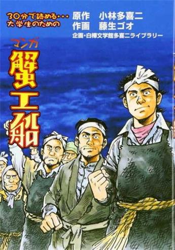 图片[1]-《蟹工船》 藤生刚创作 电子漫画【01-33话完结】—–Kindle/JPG/Mobi/PDF大向-MHT66漫话堂