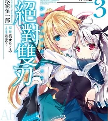 《 绝对双刃》 成家慎一郎创作 电子漫画【01-03卷+番外完结】—–Kindle/JPG/Mobi/PDF大向-MHT66漫话堂