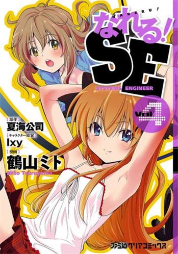 图片[1]-《奋斗吧！系统工程师》木木津克久创作 电子漫画【01-04卷完结】—–Kindle/JPG/Mobi/PDF大向 - MHT66漫话堂-MHT66漫话堂
