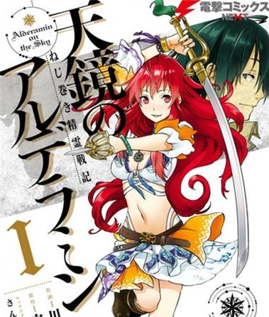 《发条精灵战记天镜的极北之星》川上泰树创作 MOBI版电子漫画【01-07卷完结】 - MHT66漫话堂-MHT66漫话堂