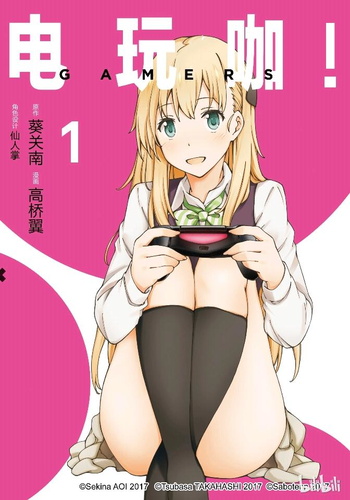 图片[1]-《电玩咖》葵关南创作 电子漫画【01-08卷完结】—–Kindle/JPG/Mobi/PDF大向 - MHT66漫话堂-MHT66漫话堂