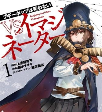 《不吉波普不笑VS幻想者》上远野浩平创作 电子漫画【01-02卷完结】—–Kindle/JPG/Mobi/PDF大向 - MHT66漫话堂-MHT66漫话堂