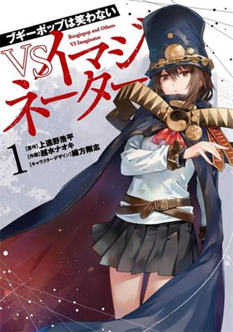 图片[1]-《不吉波普不笑VS幻想者》上远野浩平创作 电子漫画【01-02卷完结】—–Kindle/JPG/Mobi/PDF大向 - MHT66漫话堂-MHT66漫话堂
