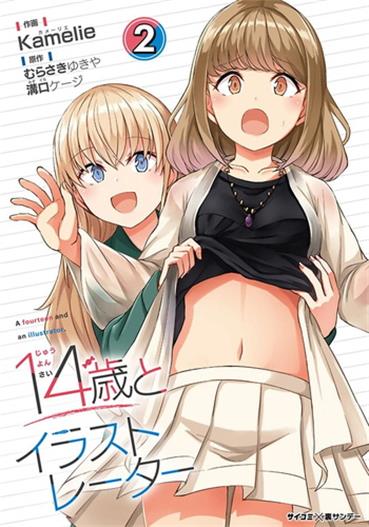 图片[1]-《14岁与插画家》沟口创作 电子漫画【01-02卷完结】—–Kindle/JPG/Mobi/PDF大向-MHT66漫话堂