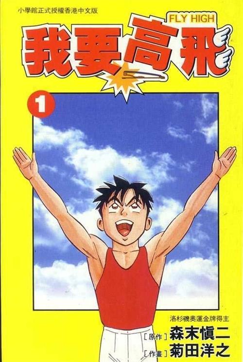 图片[1]-《我要高飞》菊田洋之创作 PDF/MOBI版电子漫画【01-34卷完+外传】—–Kindle/JPG/Mobi/PDF大向 - MHT66漫话堂-MHT66漫话堂