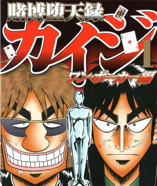 《赌博堕天录-OnePoker》福本伸行创作 PDF/MOBI电子漫画【01-16卷完结】—–Kindle/JPG/Mobi/PDF大向-MHT66漫话堂