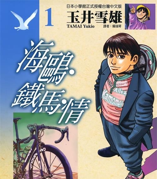 《海鸥铁马情》玉井雪雄创作 电子漫画【01-13卷完结】—–Kindle/JPG/Mobi/PDF大向 - MHT66漫话堂-MHT66漫话堂