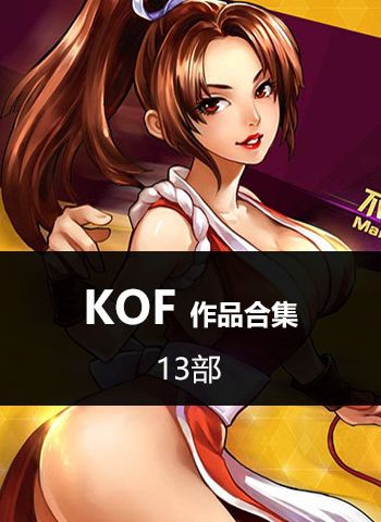 图片[1]-《拳皇KOF系列合集》SNK创作 JPG版电子漫画【全系完结】—–Kindle/JPG/Mobi/PDF大向-MHT66漫话堂