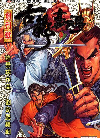 《古龙豪侠传》许景琛创作 JPG版电子漫画【01-30卷完结】—–Kindle/JPG/Mobi/PDF大向 - MHT66漫话堂-MHT66漫话堂