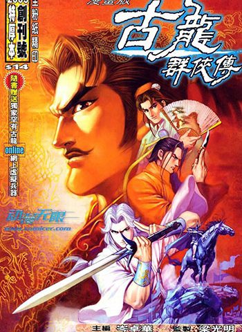 《古龙群侠传》岑卓华创作 JPG版电子漫画【01-85卷完结】—–Kindle/JPG/Mobi/PDF大向-MHT66漫话堂