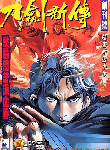 《刀剑新传》永仁+蔡景东创作 JPG版电子漫画【01-37卷完结】—–Kindle/JPG/Mobi/PDF大向-MHT66漫话堂