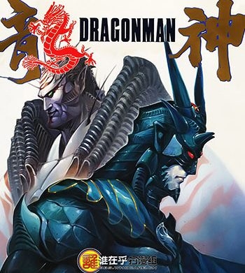 《龙神前传》邱福龙创作 JPG版电子漫画【01-58卷完结】—–Kindle/JPG/Mobi/PDF大向-MHT66漫话堂