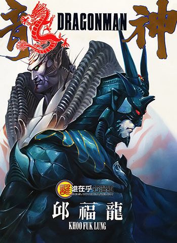 图片[1]-《龙神前传》邱福龙创作 JPG版电子漫画【01-58卷完结】—–Kindle/JPG/Mobi/PDF大向-MHT66漫话堂