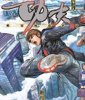 《功夫》邱福龙创作 JPG版电子漫画【01-36卷完结】—–Kindle/JPG/Mobi/PDF大向 - MHT66漫话堂-MHT66漫话堂