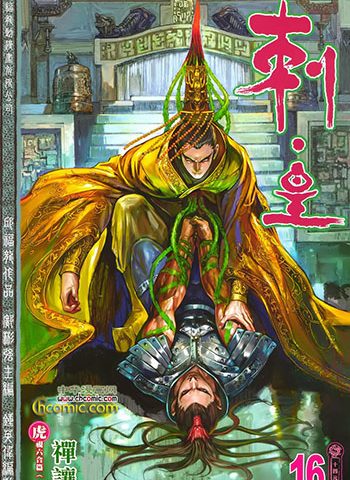 图片[1]-《刺皇》 邱福龙创作 JPG版电子漫画【01-20卷完结】—–Kindle/JPG/Mobi/PDF大向-MHT66漫话堂