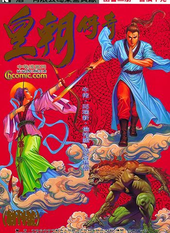 《皇朝传奇》牛佬创作 JPG版电子漫画【01-22卷完结】—–Kindle/JPG/Mobi/PDF大向 - MHT66漫话堂-MHT66漫话堂