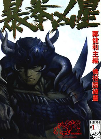 《暴拳凶星》郑健和创作 JPG版电子漫画【01-04卷完结】—–Kindle/JPG/Mobi/PDF大向-MHT66漫话堂
